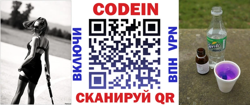 Кодеиновый сироп Lean Purple Drank  закладки  гидра зеркало  Удомля 
